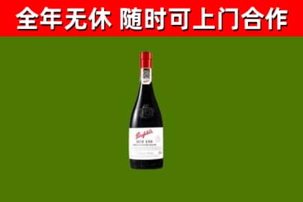 黄石烟酒回收奔富红酒.jpg